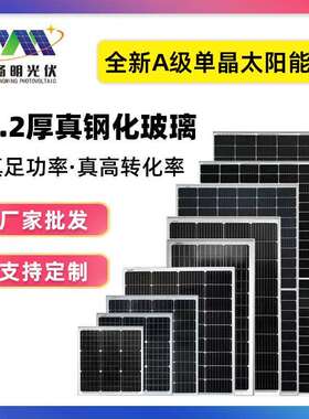 太阳能电池板30405060708090100W110120130~550W光伏板发电光能