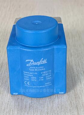 Danfoss丹佛斯原厂线圈018F6701 018F6176 220V BE230AS交流220