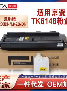 适用TK6148京瓷M4226idn粉盒M4030idn复印机墨盒M4230idn碳粉6158