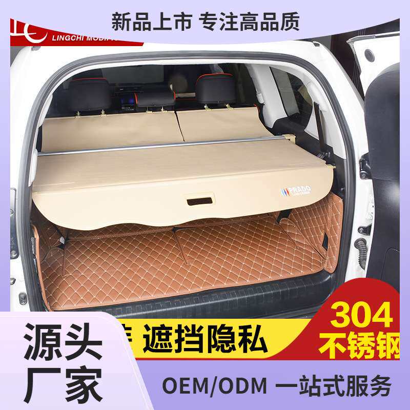 专用于10-20款普拉多遮物帘 霸道后备箱隔物隔板中东版改装配鲲铭