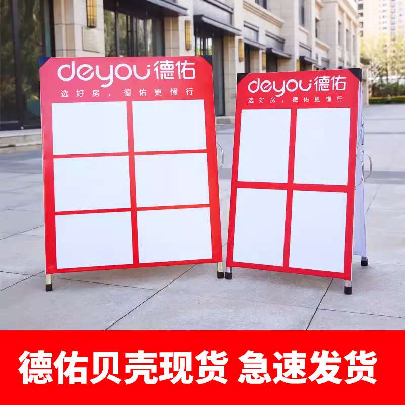 房源信息展示牌A字架人字板中介展板地产贝壳广告牌展示架驻守板