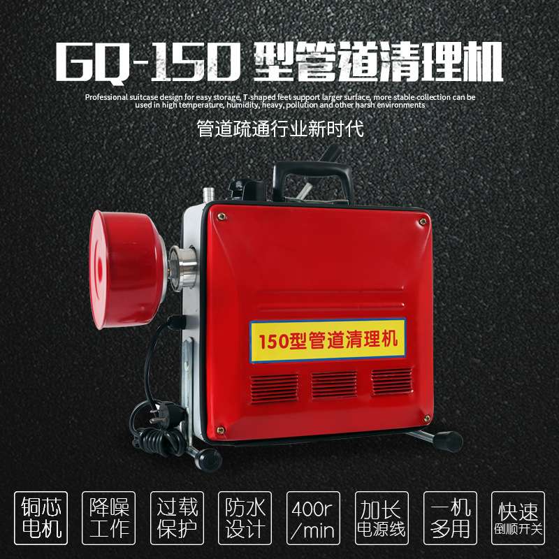大功率管道疏通机GQ-150型管道清理机防水大功率电动下水道疏通机