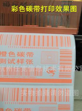 橘黄桔红色 橙色混合基碳带 40 50 60 70 80 90 100 110mm*300m