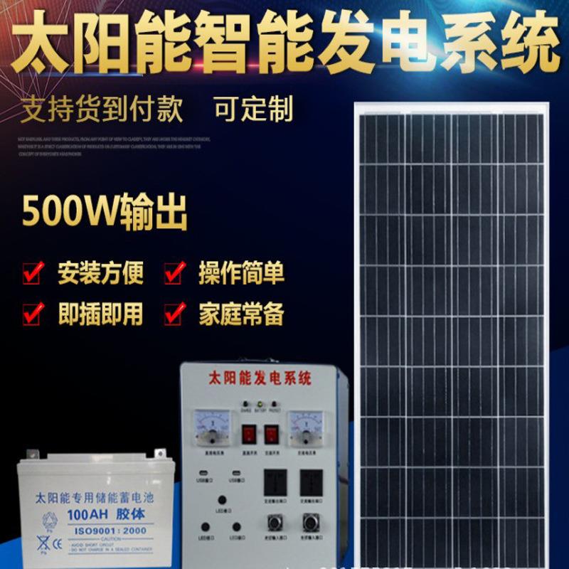 热销太阳能发电机系统500W整套光伏设备一体机带动电视风扇照明