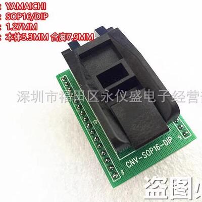SOP16/DIP IC51-0162-1025编程座 烧录座 转接座YAMAICHI原装进口