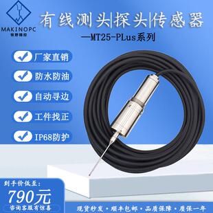 有线测头3D寻边器防水车床探针数控精密cnc寻边器代雷尼绍MT25