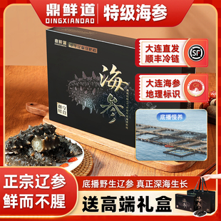 鼎鲜道辽参大连即食海参正品官方旗舰店冷冻水产高端礼盒送礼佳品