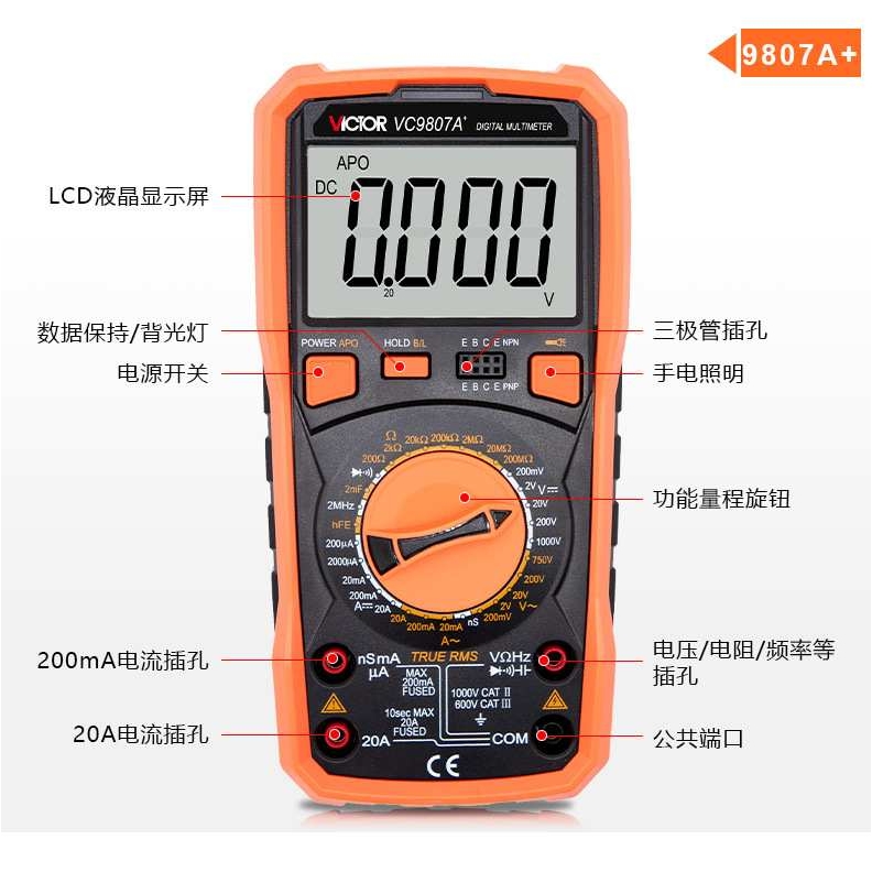 胜利VC9806+万用表VC9807A+多用表VC980+手持万用表