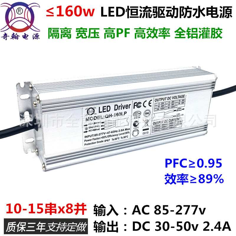140w150w160w3A12串15串x10并路灯泛光工矿灯LED恒流驱动防水电源