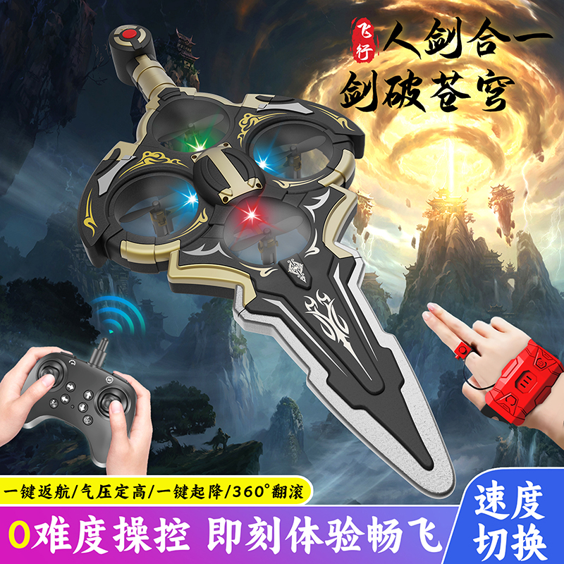御剑飞行遥控飞剑科技修仙儿童新