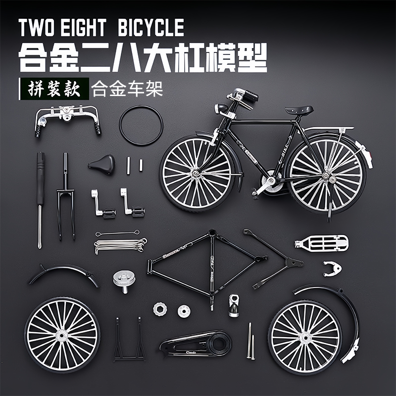 二八大杠自行车拼装模型金属diy
