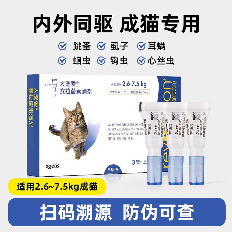 大宠爱猫咪驱虫药体内外一体海乐妙内驱幼猫体外大宠爱外驱猫驱虫