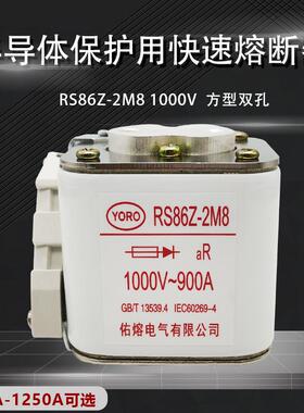 RS86Z-2M8 aR 1000V 500A630A710A800A900A1000A1250A快速熔断器
