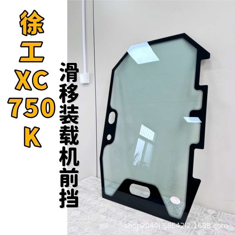 徐工XC750K装载机前挡玻璃工程车前挡钢化玻璃厂家直销前挡风玻璃