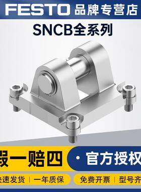 FESTO费斯托气缸安装座SNCB-100-R3标准气缸底座附件耳轴安装件