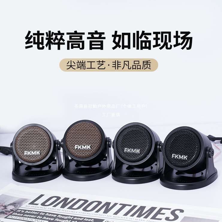 1.5寸汽车高音喇叭外置改装车载高音头音响12V24V无损通用原冠勤