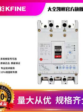 江苏大全凯帆开关KFM2E三相四线塑料外壳式空气开关智能型脱扣