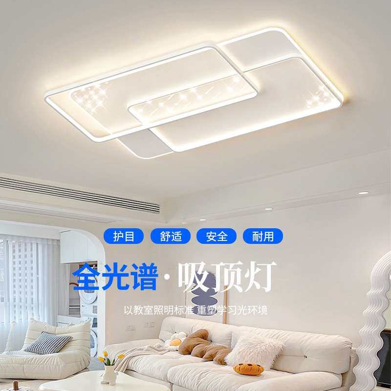 led吸顶灯全屋灯具套餐客厅灯简约大气主灯方形圆形全光谱卧室灯
