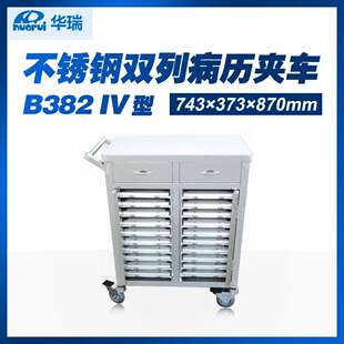 华瑞不锈钢双列病历夹车B382 743×373×870mm IV型