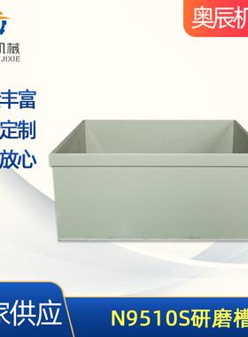 厂家供应N9510S方形研磨槽去毛刺磁力研磨机研磨槽