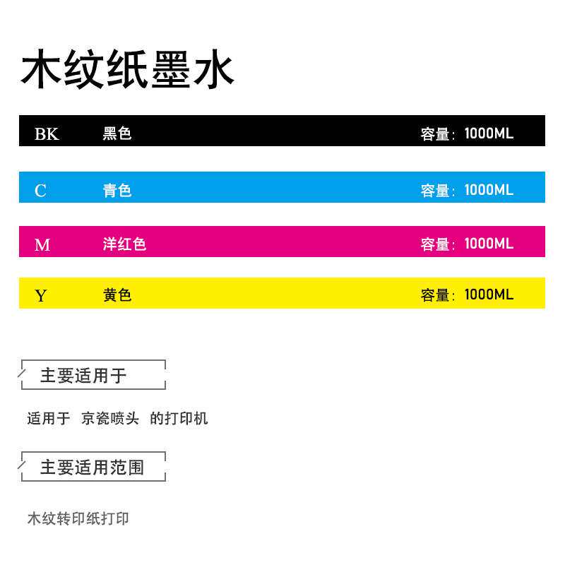 厂家供应木纹纸墨水 木纹转印纸打印墨水 打印纹路清晰 耐磨耐刮
