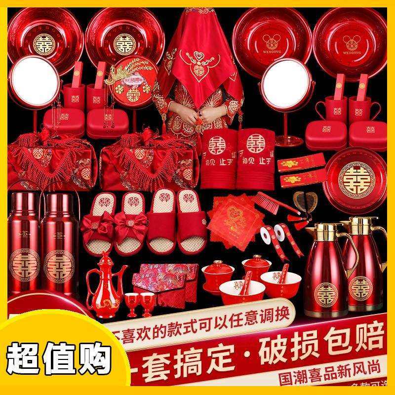 结婚用品大全女方陪嫁套装婚礼新娘出嫁茶具结婚一整套娘家嫁妆