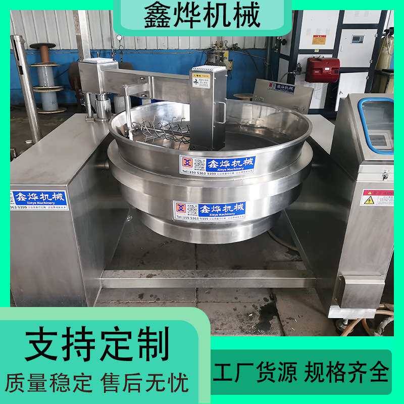 下搅拌米饭搅拌炒锅 温度可控 电加热可倾出料 搅拌炒锅