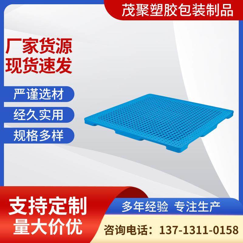 厂家网格九脚19#塑料垫板1100*1100*50mm塑胶防潮板,包装,塑料托盘,淘宝优惠券,粉丝福利购,淘宝优惠卷
