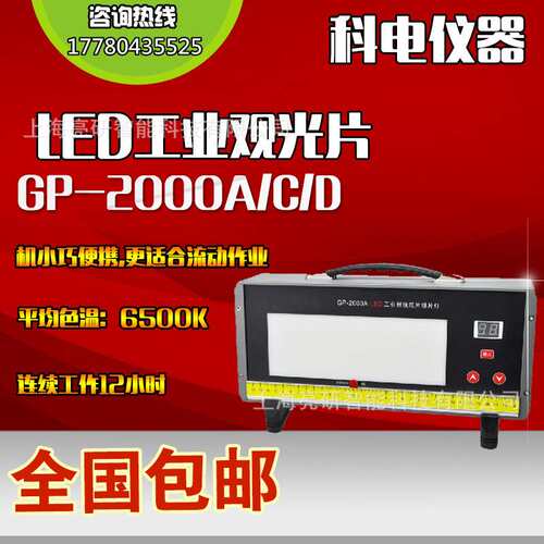 科电GP-2000C型LED工业射线底片观片灯 可显黑度值