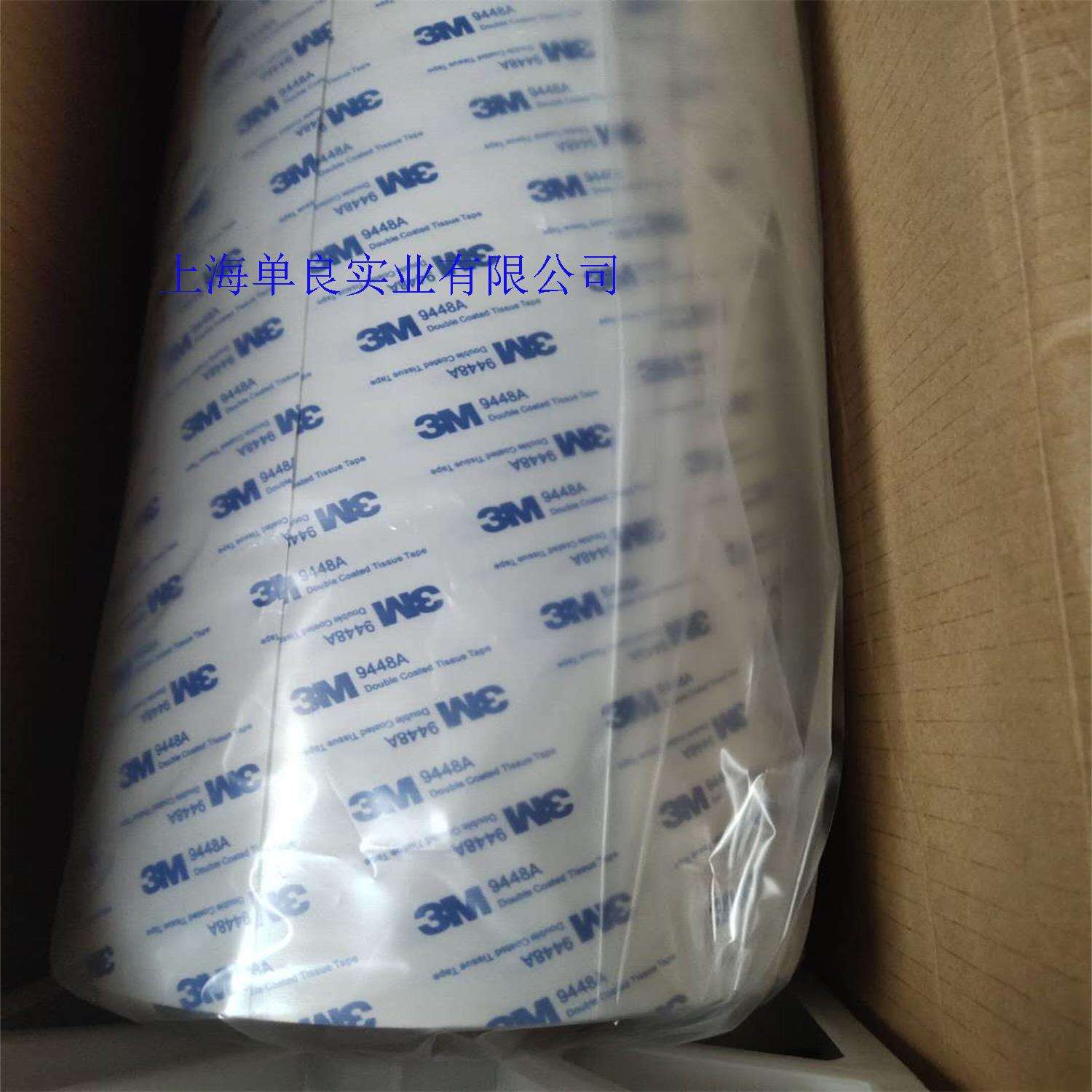 3M9448A棉纸胶带 无纺布胶带 双面胶带3M9448AB