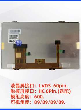 8寸原装液晶显示屏1280*720模组LCD祼屏CLAA080WK02屏幕