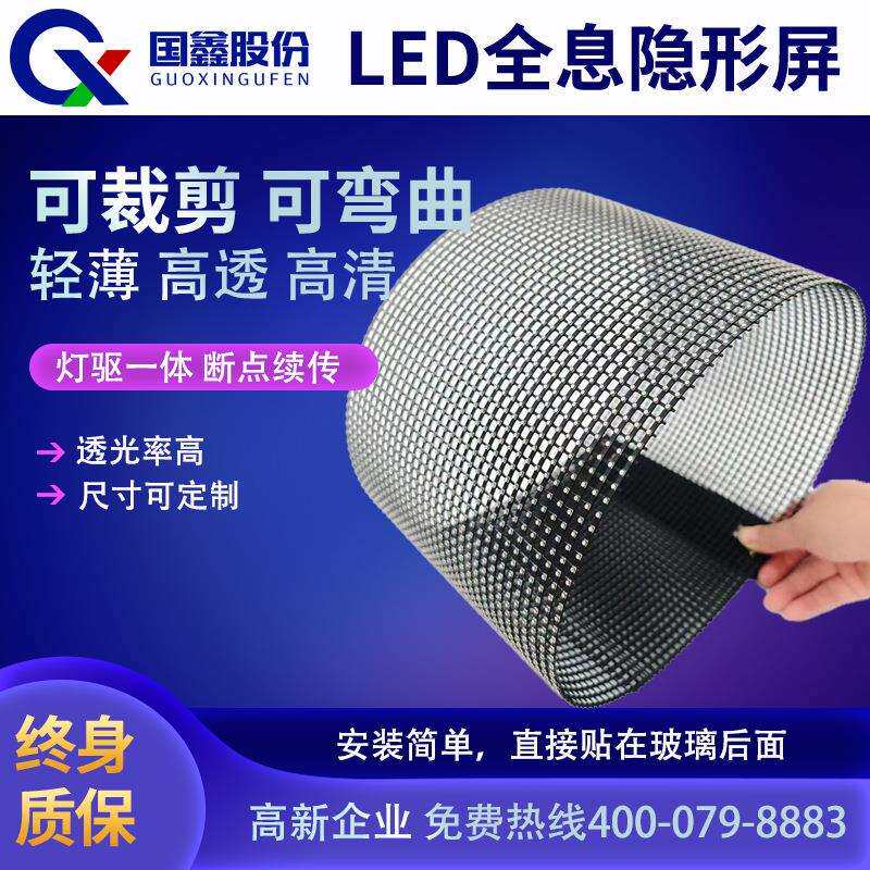 LED全息隐形屏透明柔性贴膜屏高清显示屏3D裸眼室内显示屏