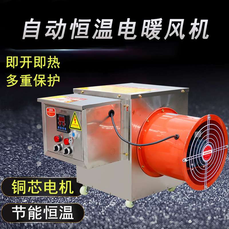 工业暖风机全自动智能电热暖风机家用烘干机室内取暖器温度加热器