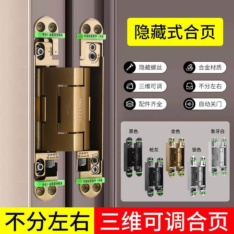 液压缓冲三维隐藏式合页定位隐形可调节暗藏无尾关门自动闭门静音