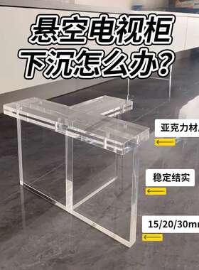 亚克力透明悬浮桌腿悬空电视柜支撑腿书桌茶几餐桌岛台T型桌脚
