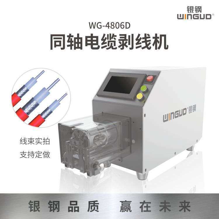 银钢同轴剥线机 细线同轴电缆剥线机 大平方同轴电缆剥皮设备