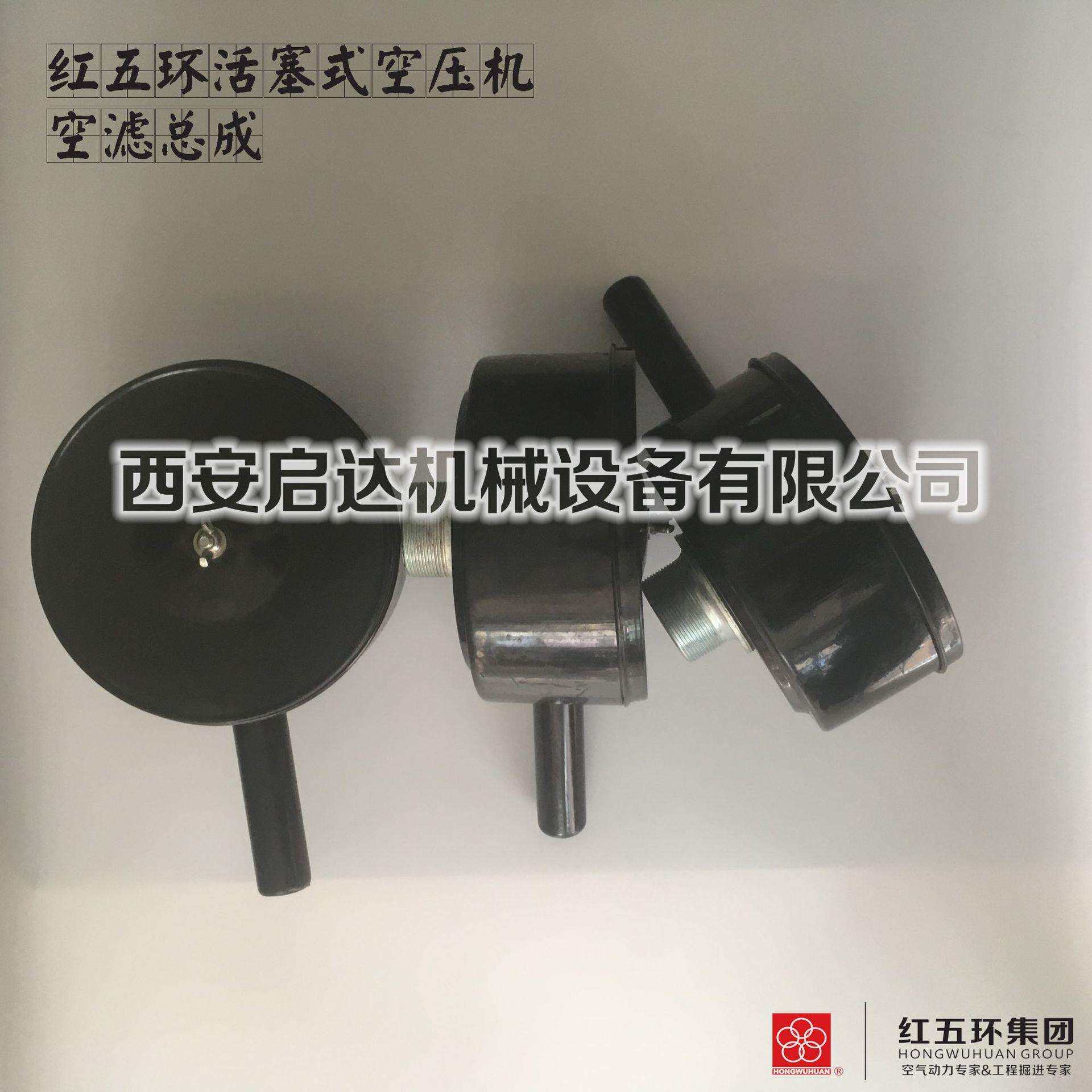 供应红五环HW10007 HW15007 HW20007工业活塞式空压机空滤芯总成