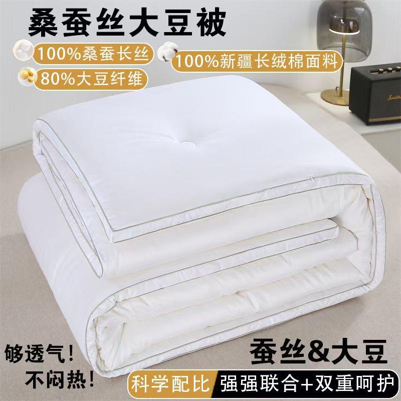 A类全棉母婴级蚕丝大豆纤维被20%桑蚕丝80%大豆纤维夏被春秋冬被