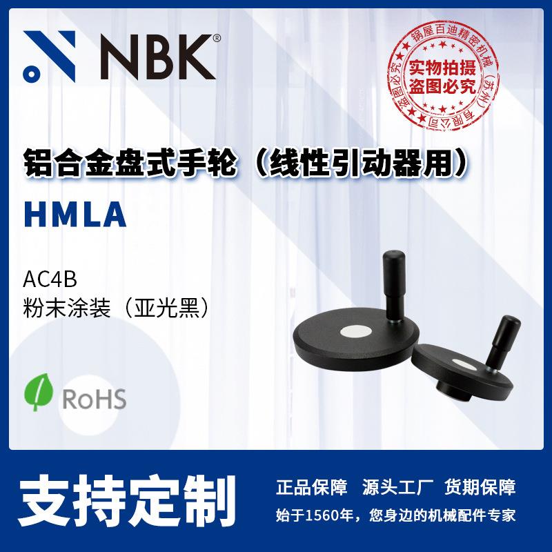 NBK HMLA 铝合金盘式手轮 线性引动器用亚光黑 机械零配件厂家供