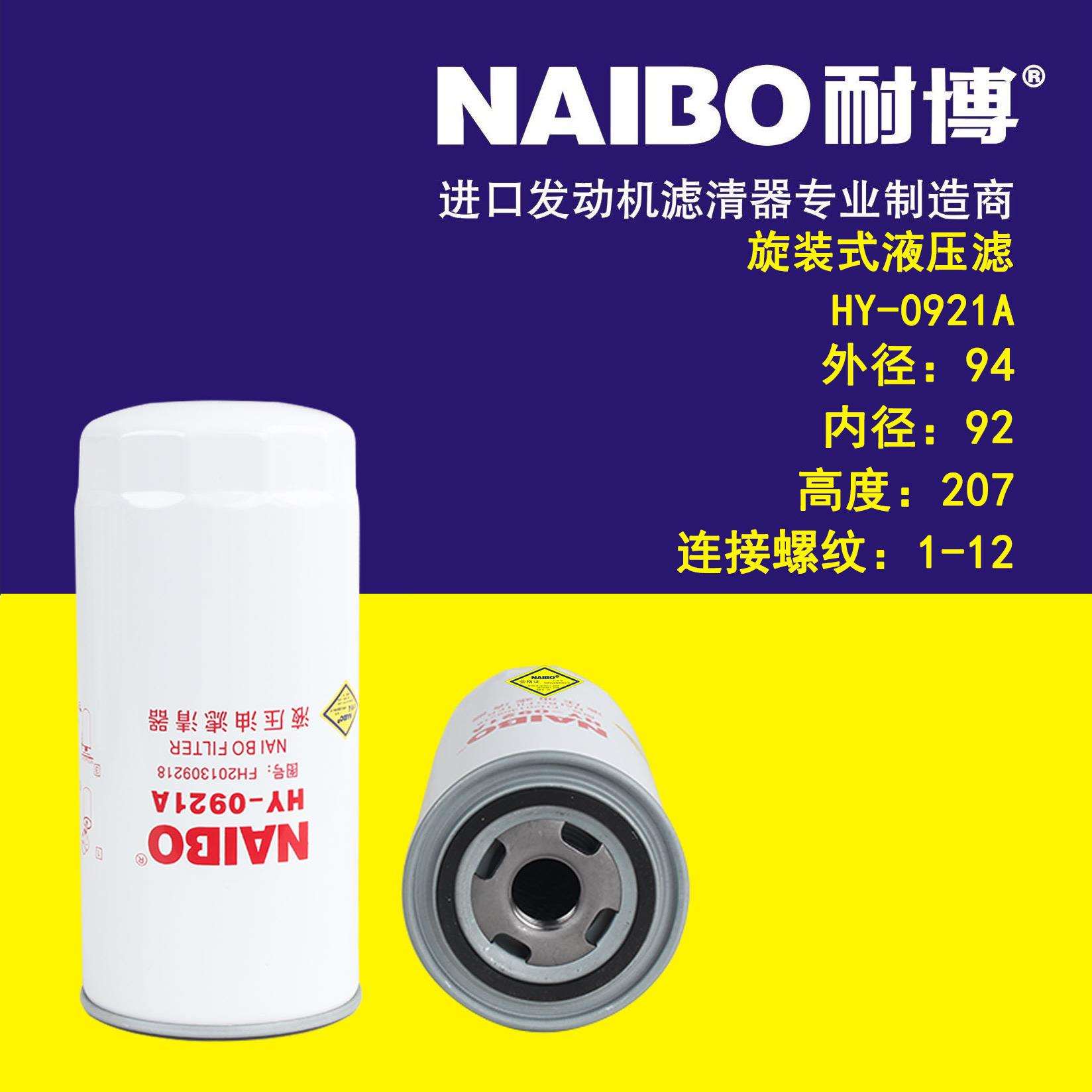 HY-0921A 液压滤