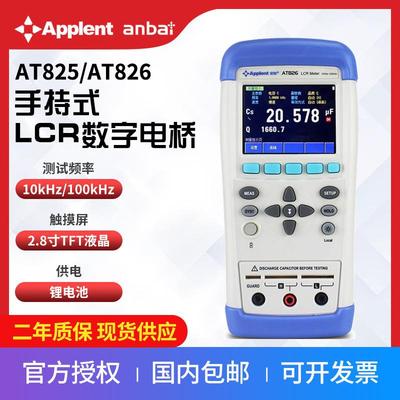 常州安柏AT826 LCR电桥仪 手持式LCR100kHz LCR数字电桥