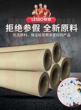 PPR联塑热水管 上水管2.5Mpa40 ~160