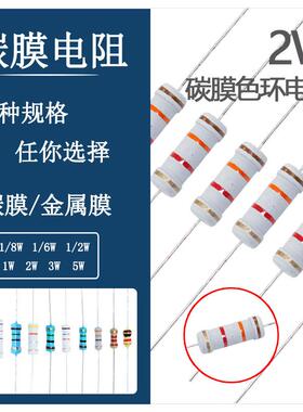 2W碳膜色环电阻器5%0.24R 2.4欧 24K 240K 0.22R 2.2欧姆22K 220K