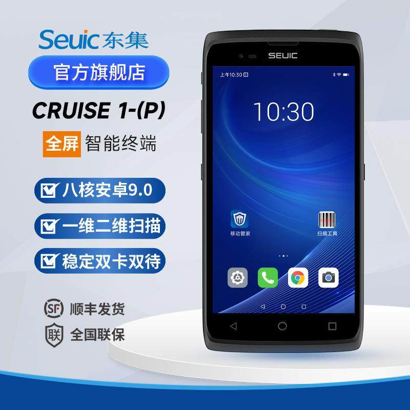 东大集成小码哥CRUISE 1P工业级手机全屏PDA智能手持终端采集器