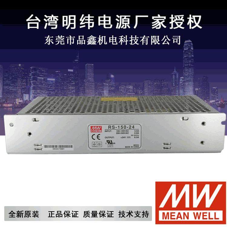 明纬RS-150-15电源 150W/15V/DC10A直流稳压输出开关电源 3年质保