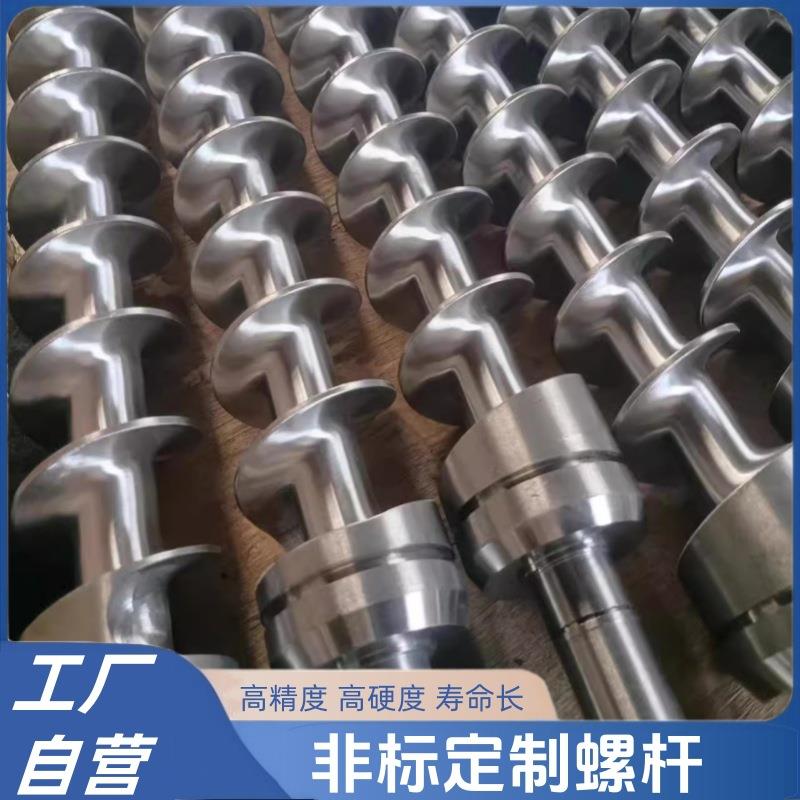 工厂加工不锈钢送料螺杆传送螺旋轴颗粒搅拌器机械传动设备叶片轴