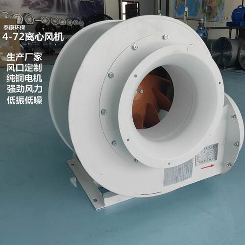 4-72型泰康环保离心通风机工业除尘通风