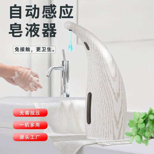 家居家用全自动感应皂液器 跨境直供给皂器 仿木纹洗手机