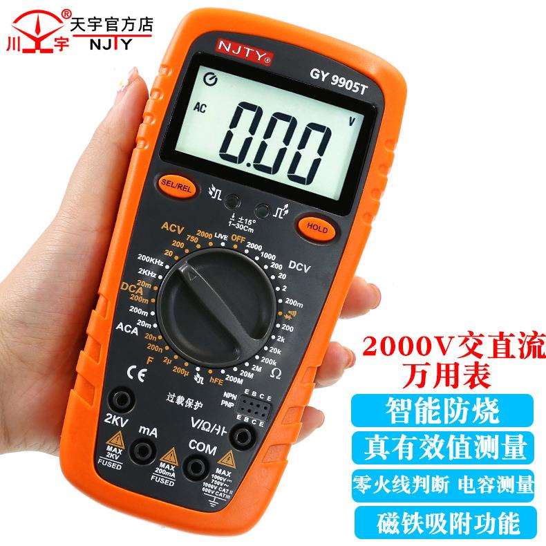 南京天宇GY9905T防烧数字万用表测电压2000V交直流电压测2KV高压