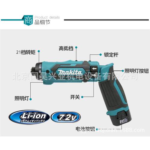 北京牧田7.2V充电式起子机DF012DZ/DSE